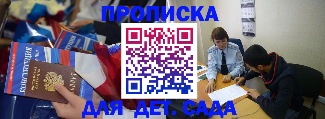 прописка для школы в Гусеве