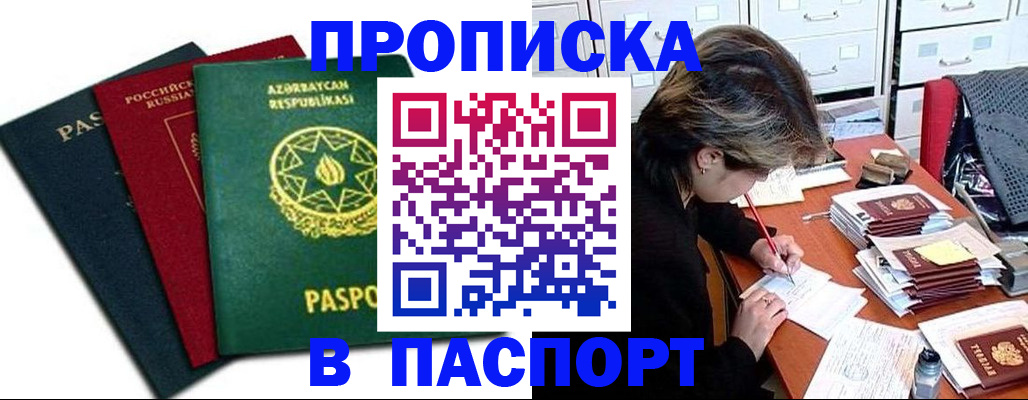 прописка паспорт в Гусеве