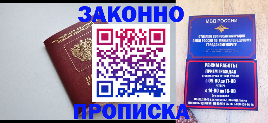 прописка для работы в Гусеве