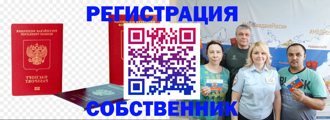 прописка штамп в Гусеве